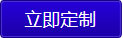 在線詢價